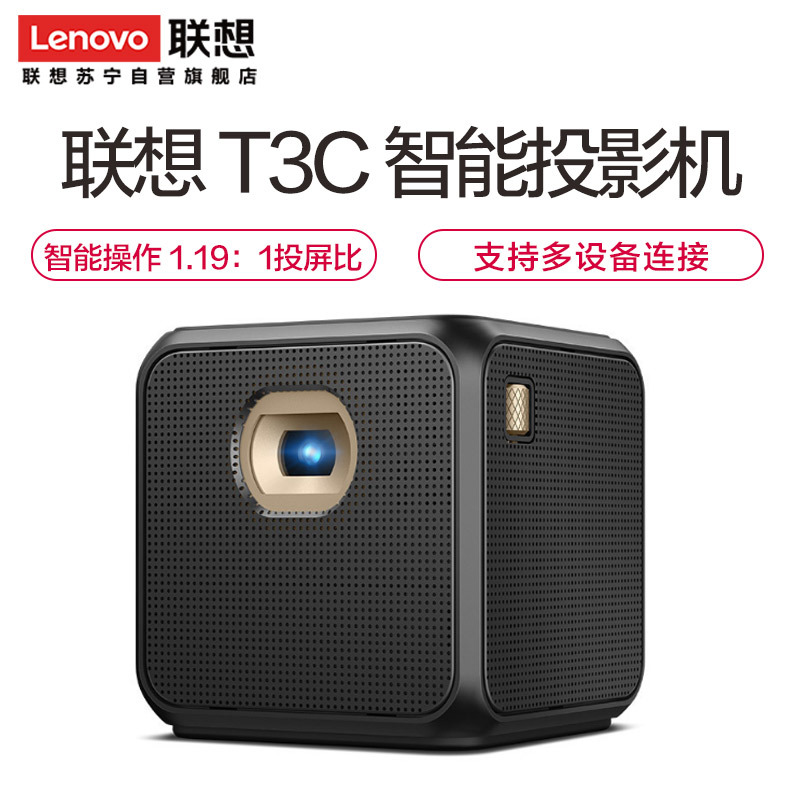 联想(Lenovo) T3C 智能投影机 投影仪 便携 高清 无线投屏 内置电池 内置音箱 支持多设备连接(黑)