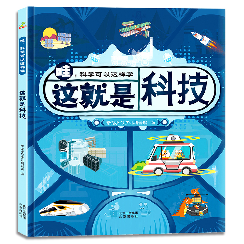正版新书]这就是科技作者9787200171969高清大图