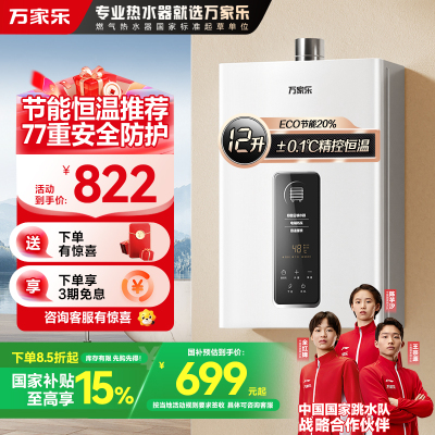 万家乐燃气热水器JSQ24-12TP1(F)