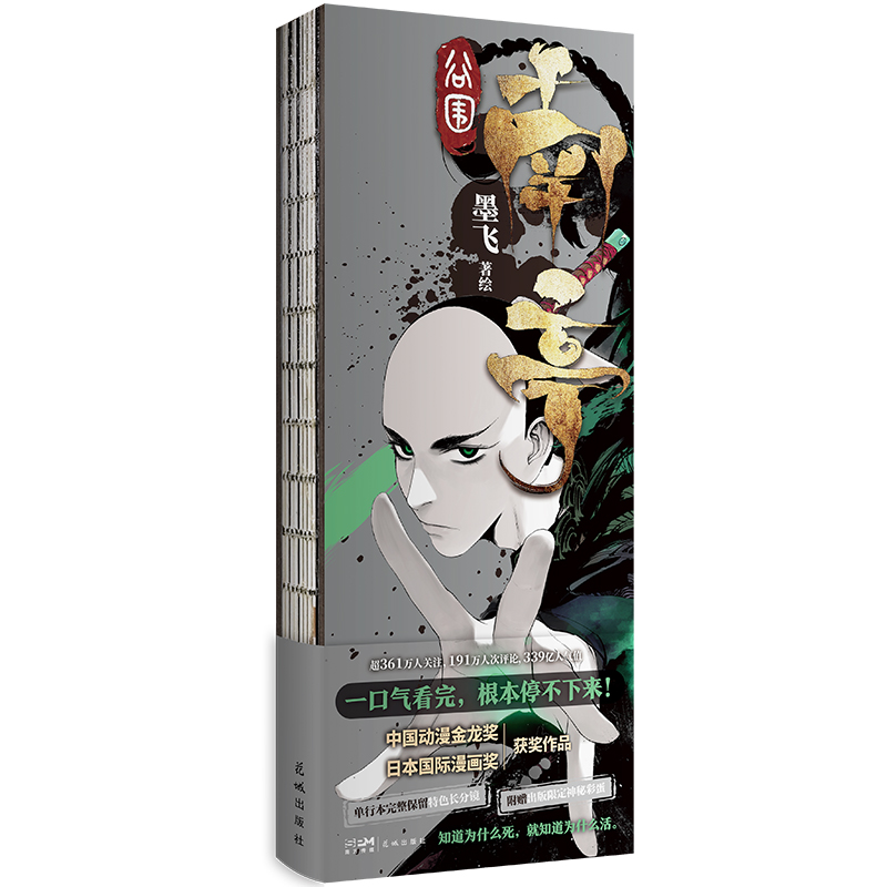 [随书赠品 2册]谷围南亭1+2 [正版]谷围南亭 漫画 墨飞 满月正传阎王法则 后动漫金龙奖 日本国际漫画奖作品单行本高清大图