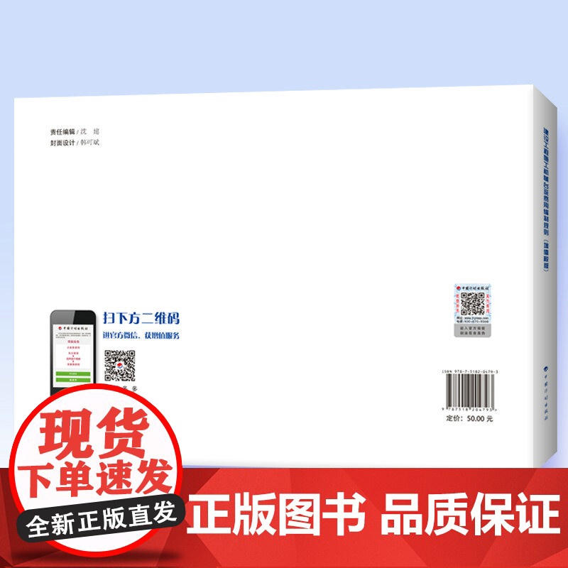建设工程施工机械台班费用编制规则(增值税版) 9787518204793 中国计划出版社高清大图