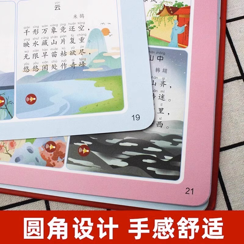 [醉染正版]会说话的唐诗三百首点读发声书有声早教正版全集古诗书300首唐诗儿童点读学习机2岁幼儿园有声读物撕不烂伴读绘本高清大图