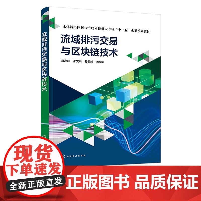 流域排污交易与区块链技术 排污权交易与区块链概念和技术原理 区块链技术研究 流域排污权交易研究 环境管理排污权交易行业参