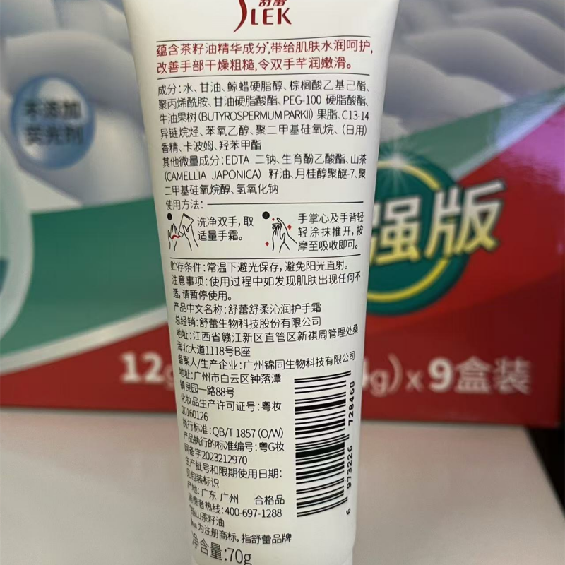 舒蕾 舒柔沁润护手霜70g高清大图