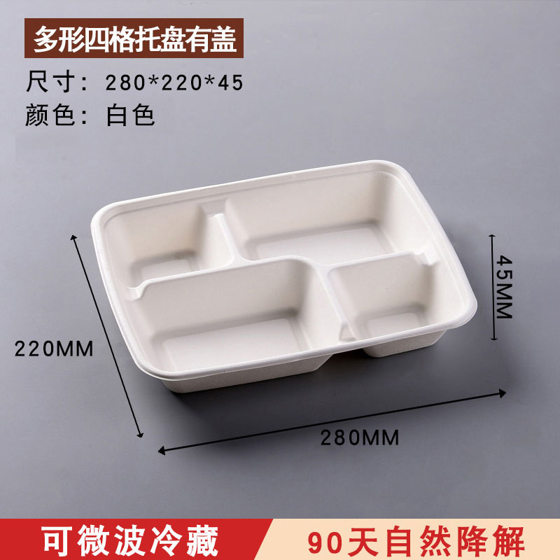 洁雅杰SG1500多形四格托盘带盖子(约1500ml)一次性餐盒外卖打包盒可降解纸浆 单位:包