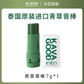 泰国卡瓦库德青草膏棒婴儿儿童防蚊虫子叮咬清凉止痒KAVAGOOD 【驱蚊舒缓】青草膏棒【7g*1】