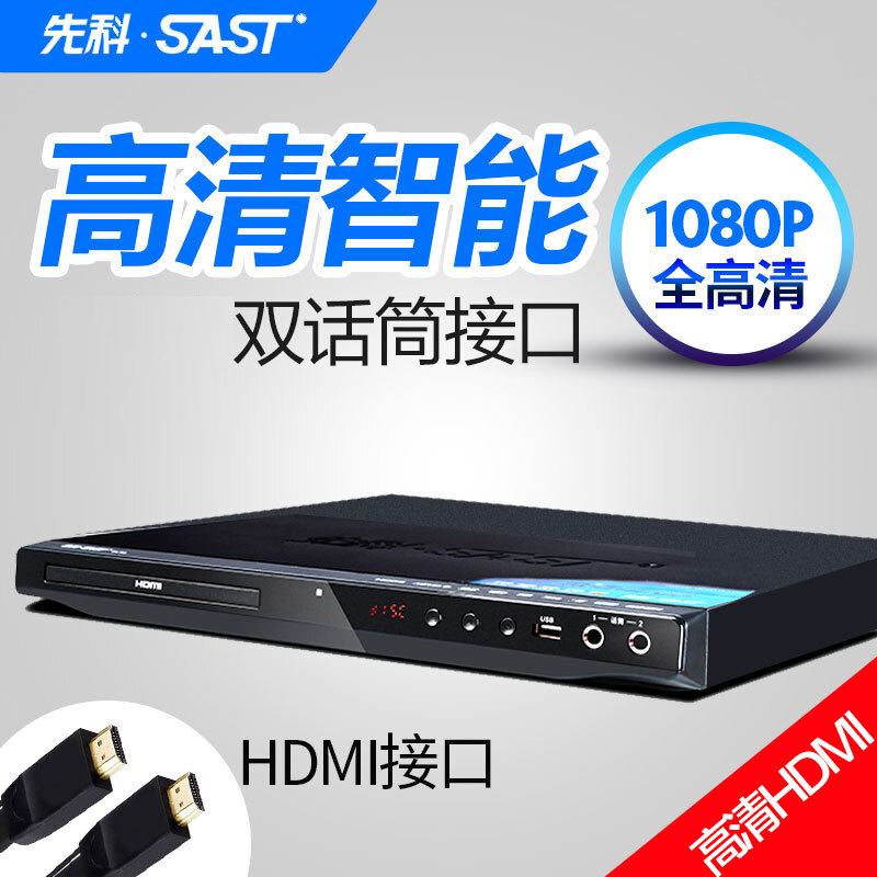先科(SAST) SA-188A 高清dvd播放器 HDMI高清EVD播放机5.1声道 普通DVD机全高清高清大图