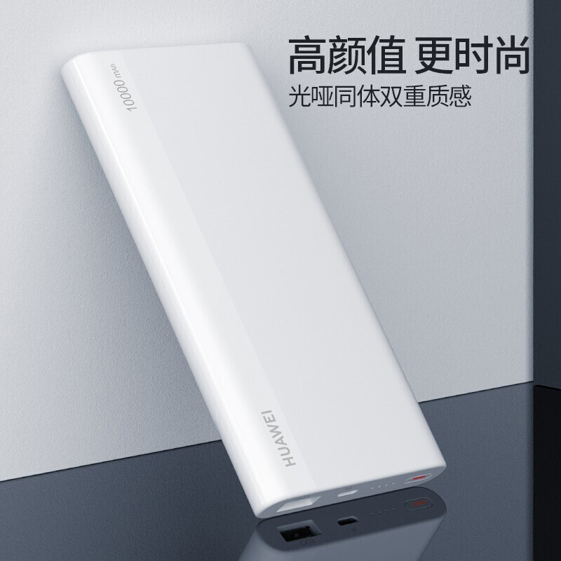 华为(HUAWEI)原装充电宝10000毫安双向快充移动电源CP11QM 18W聚合物Micro接口9V2A可上飞机白色