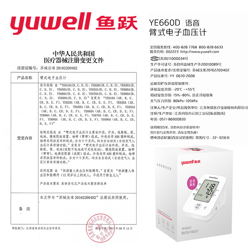 鱼跃(YUWELL)电子血压计 YE660D语音血压仪 家用上臂式高精准全自动智能老人测量血压仪器 老人家用语音血压计高清大图
