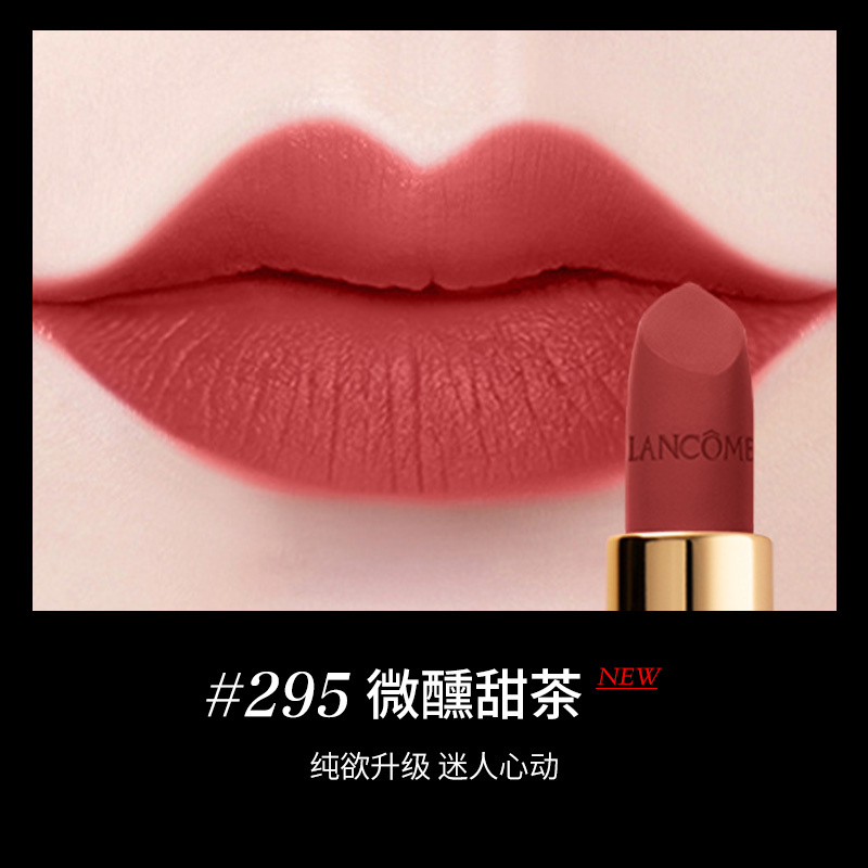 兰蔻菁纯小蛮腰丝绒黑管295