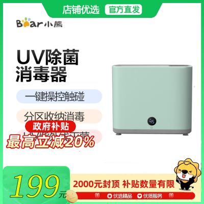 小熊(bear)筷子消毒机XDQ-B01Q1