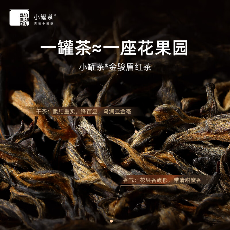 小罐茶 金罐系列 金骏眉特级红茶 40g(4g*10) (盒)高清大图