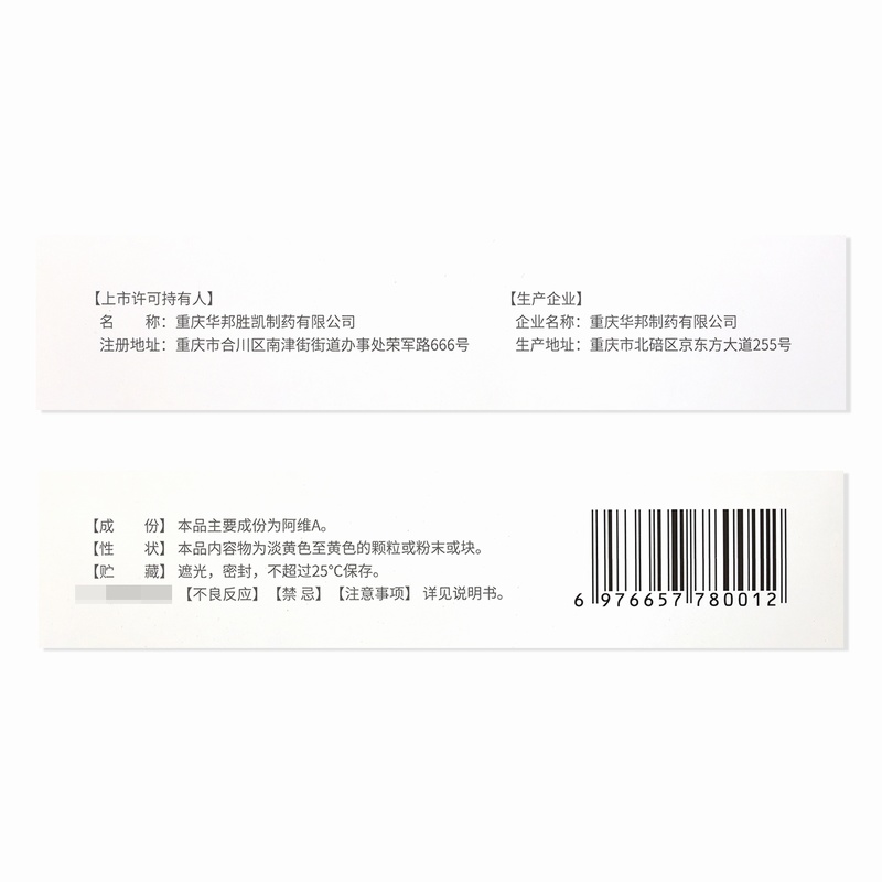 华邦阿维A胶囊10mg*30粒/盒高清大图