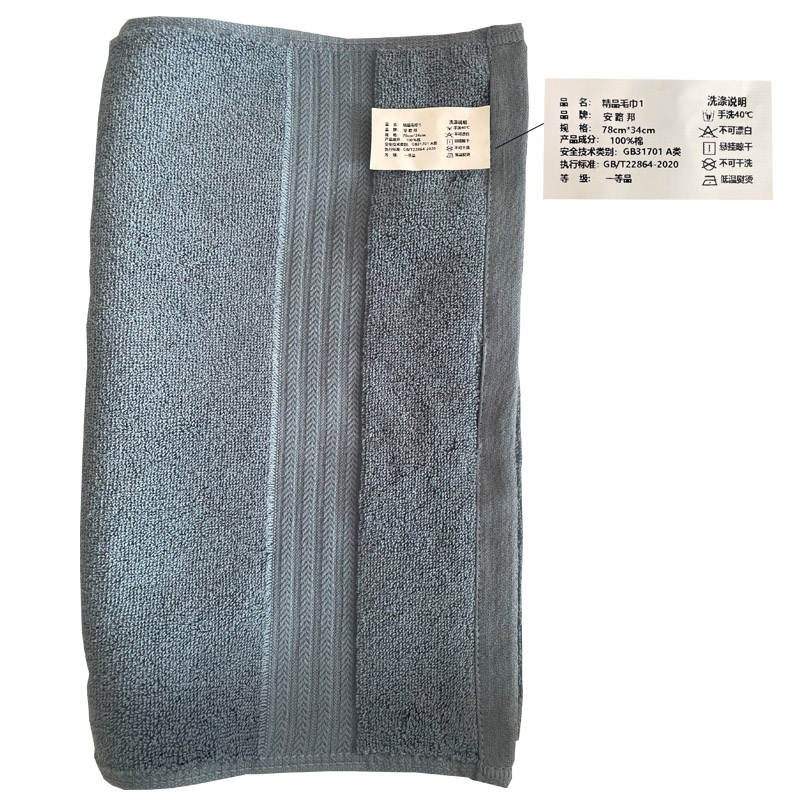 安路邦 精品毛巾1 78cm*34cm 条