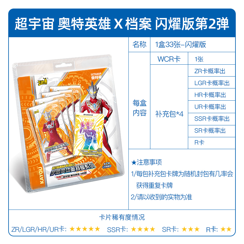 奥特曼卡片闪光闪燿版第二弹2诺亚WCR卡ZR全套玩具卡牌 闪耀版第二弹高清大图