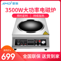 夏新(AMOI) 商用电磁炉3500W凹面大功率家用爆炒菜商业火锅电炉食堂工业电磁灶 ATLS-35PC电磁炉商用