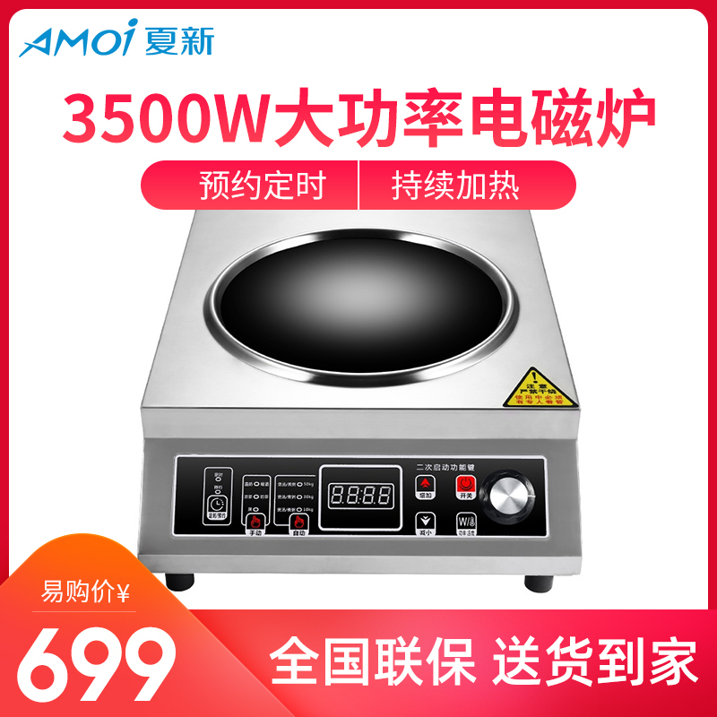 夏新(AMOI) 商用电磁炉3500W凹面大功率家用爆炒菜商业火锅电炉食堂工业电磁灶 ATLS-35PC电磁炉商用