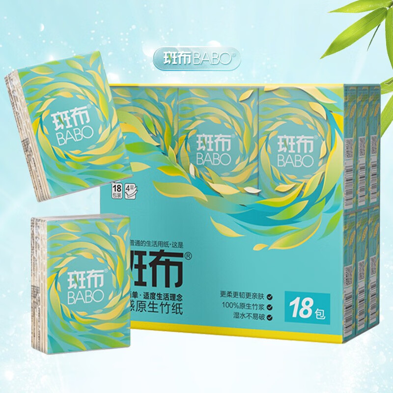斑布(Babo)Classic 经典系列纸手帕BJPP08432-2