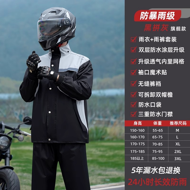 正雨雨衣雨裤套装男款摩托车骑行电动分体外卖骑手专用全身防暴雨 黑拼灰 XXXL