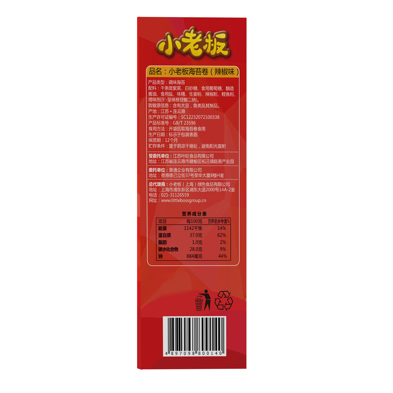小老板海苔休闲零食小吃烤海苔卷 辣椒味 27克/盒