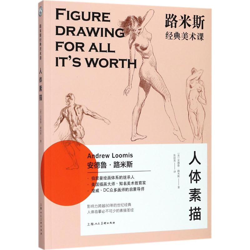 醉染图书路米斯经典美术课9787558605932高清大图