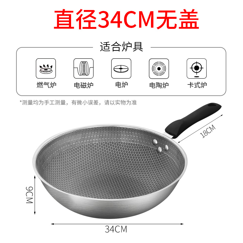 不锈钢炒锅蜂窝不粘锅家用平底锅炒菜锅电磁炉煤气灶燃气灶适用 外径34cm全面屏（无盖）