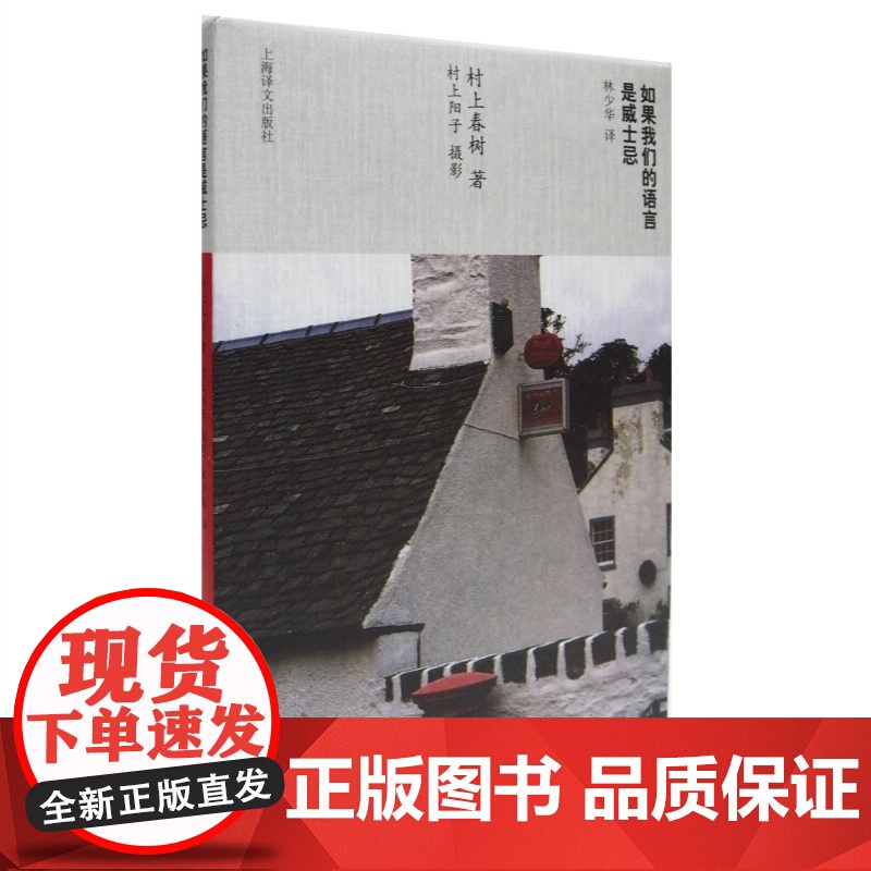 边境近境/雨天炎天希腊土耳其边境纪行/远方的鼓声/如果我们的语言是威士忌 村上春树游记系列日本文学外国随笔集上海译文出版高清大图