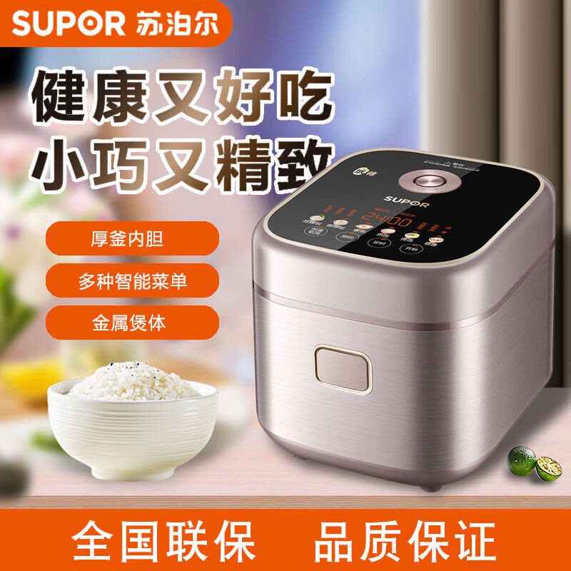 苏泊尔(SUPOR)电饭煲1-3人家用2升小容量不粘内胆多功能沥米饭煮粥煲汤电饭锅米汤分离智能预约SF20FC2125图片
