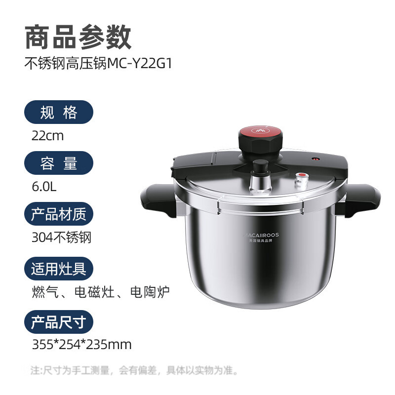 迈卡罗(MACAIIROOS)不锈钢高压锅 6L家用 22cm 压力锅 MC-Y24G3