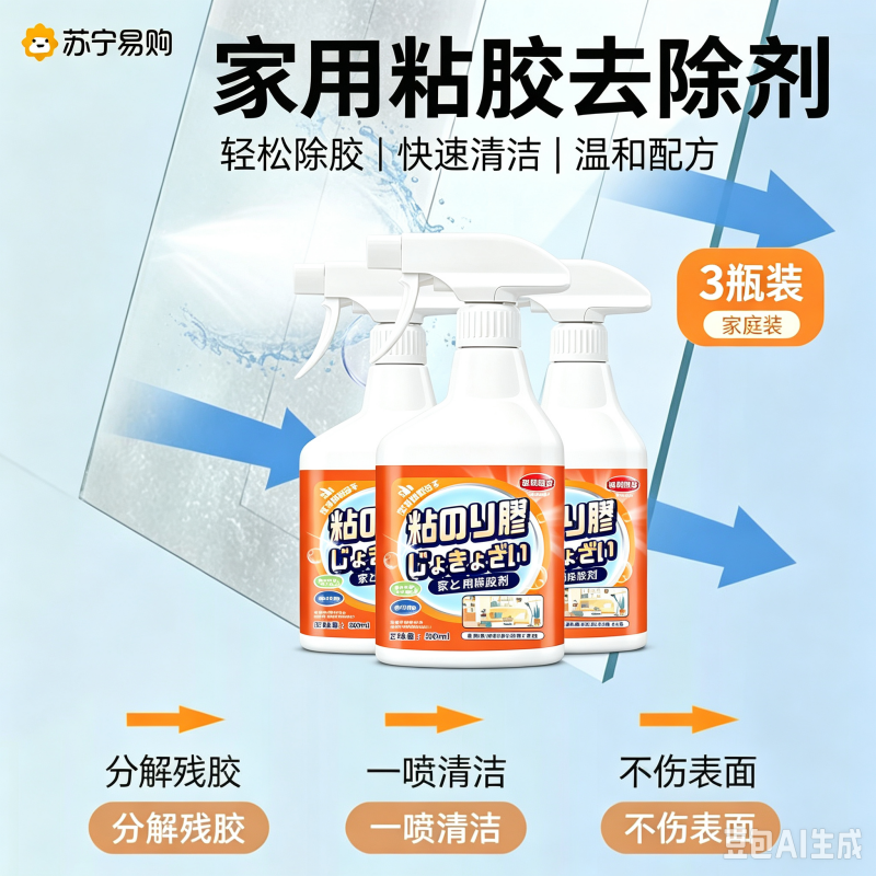 3瓶装 CARMIFOD 不干胶去除剂500ml多功能清除胶剂家用万能强力去胶神器清除剂解胶剂汽车玻璃去双面胶不干胶高清大图