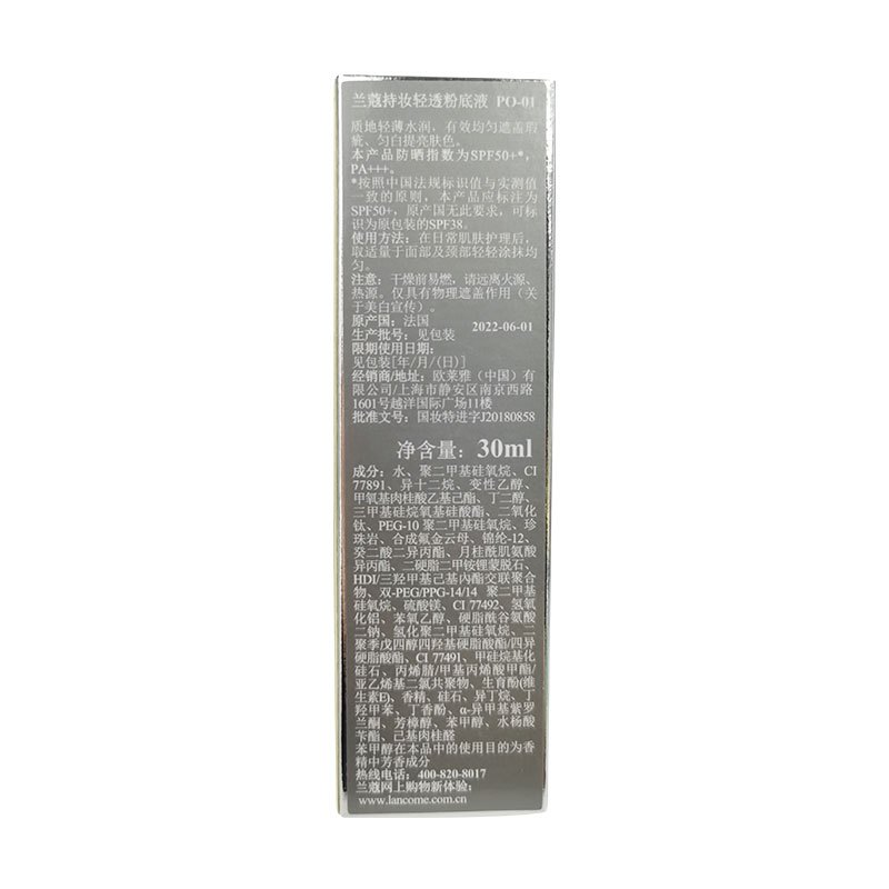 兰蔻持妆轻透粉底液PO-01 30ml