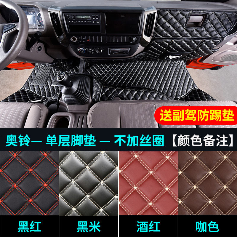 【补贴10%】适用于欧马可S3S1S5奥铃捷运cts速运脚垫福田瑞沃ES3货车用品内饰 欧马可S1/S3_单层脚垫【颜色备注】&送方向盘套+全套防