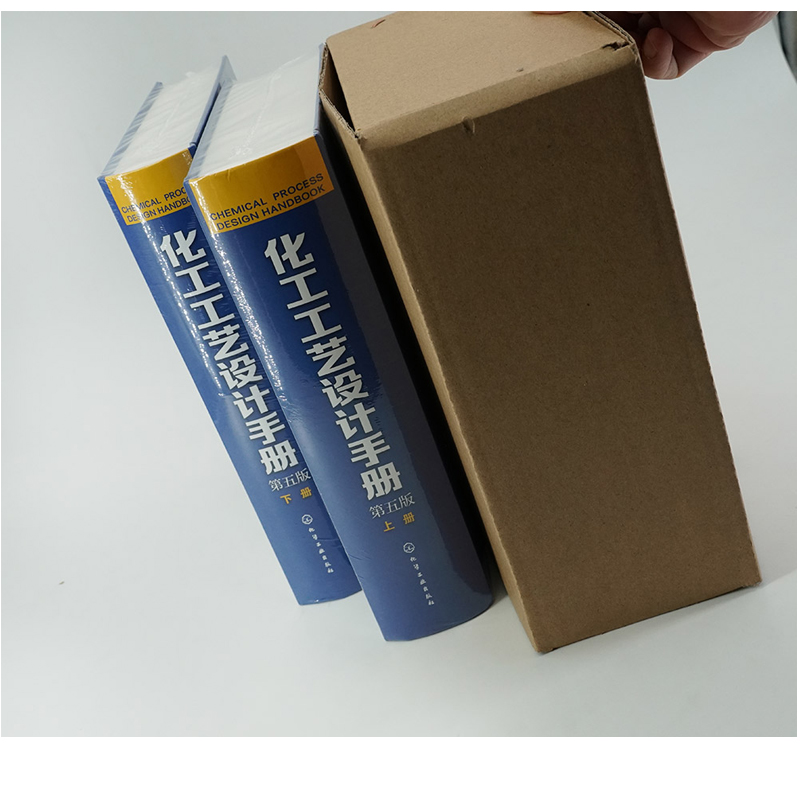 [正版]化工工艺设计手册 第五版 全2册套装 化工书籍石油化工工具书工艺设计化工工艺流程精细化工医药化工行业轻工业化工高清大图