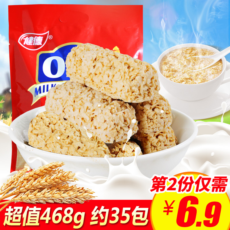 健德 糖果 白燕麦巧克力味 468g袋装(饼干棒营养酥喜糖果)