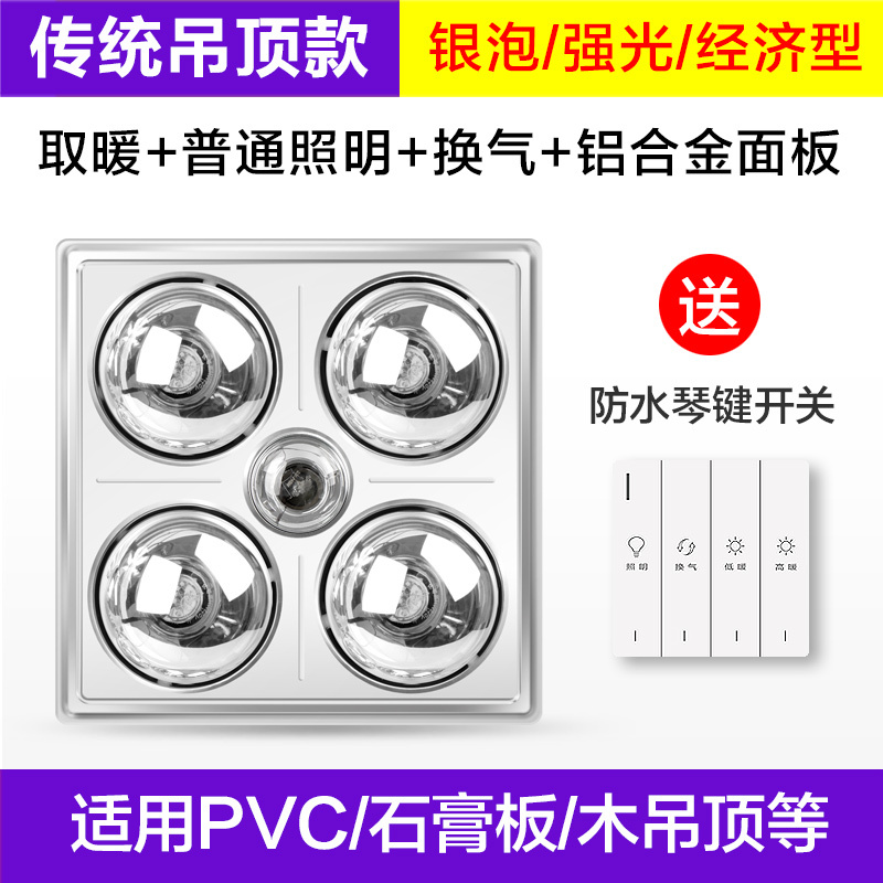 浴霸三合一四灯灯暖集成吊顶嵌入式壁挂取暖灯泡卫生间浴室30 传统款-银泡+普通照明（带换气）三合一强光经济型