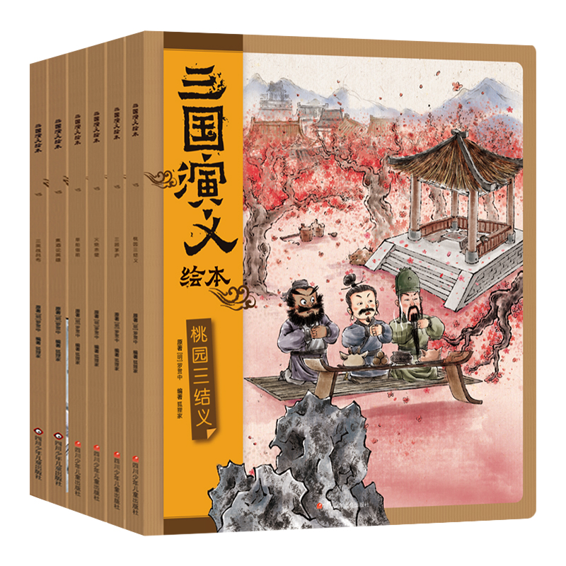 三国演义绘本(全6册) 狐狸家 [正版]随书附赠音频故事 三国演义绘本全套6册 狐狸家编著3-9岁中国经典历史故事书四大高清大图