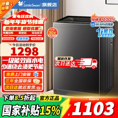 小天鹅TB12-1809T