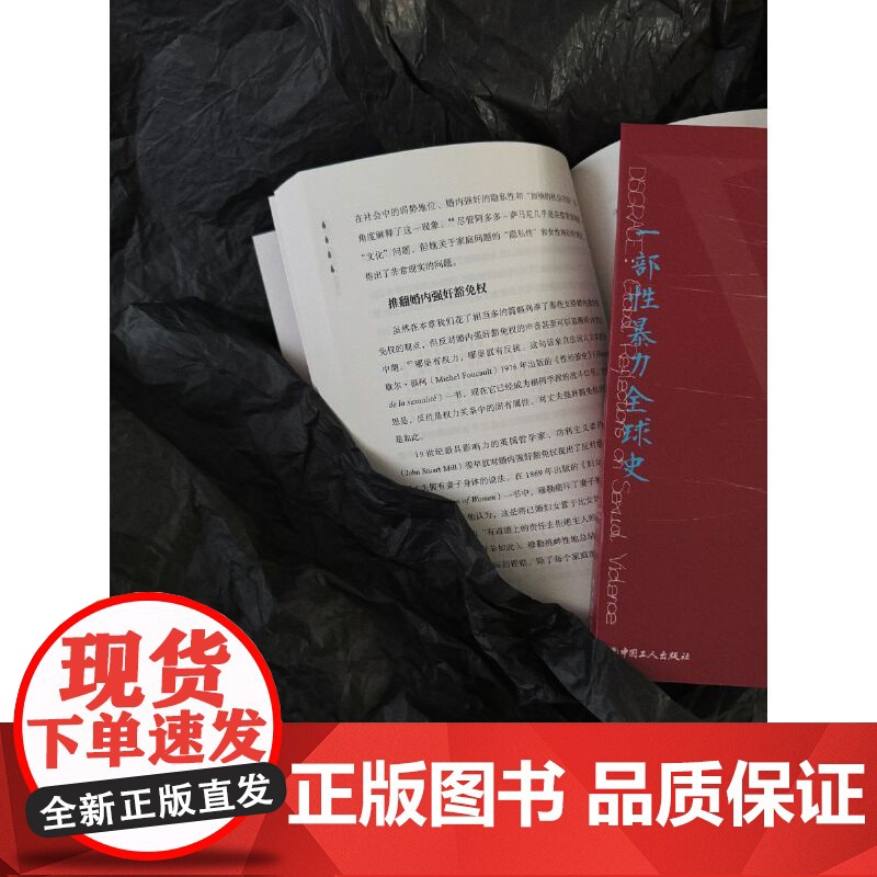 耻辱:一部性暴力全球史学术著作现代研究社会文化 [英]乔安娜·伯克JoannaBourke伦敦大学伯贝克学院历史学教授英高清大图