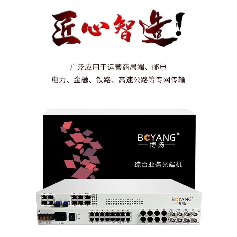 博扬 综合业务电话光端机 4E1+20路电话+4路千兆以太网物理隔离 10G光口LC单纤40km机架式1对