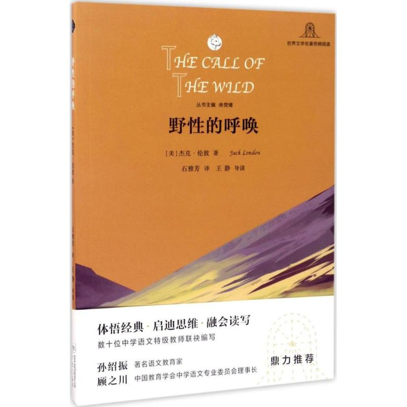 醉染图书野的呼唤9787548611837高清大图