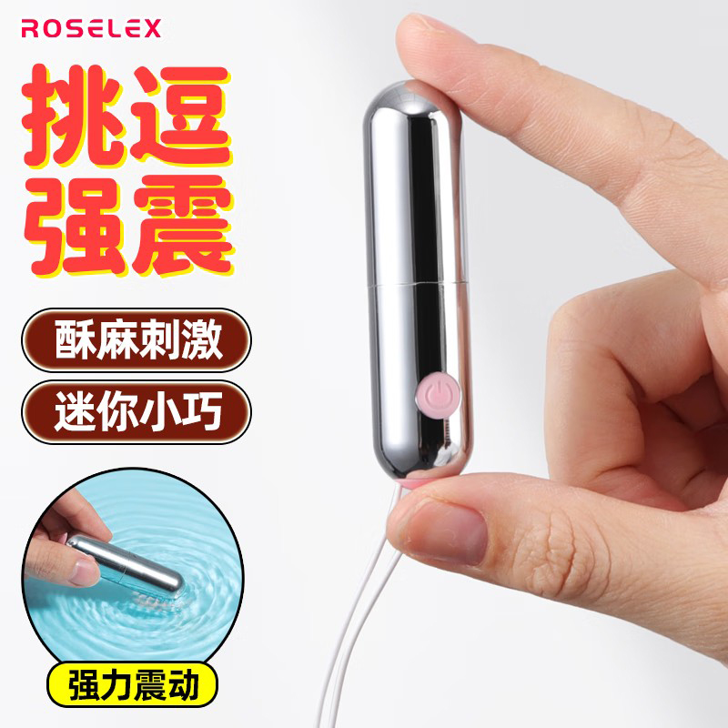 ROSELEX小号迷你细口袋便携跳蛋私处震动棒女生外部刺激跳蚤自慰器宿舍轻音电镀处女情趣成人性用品