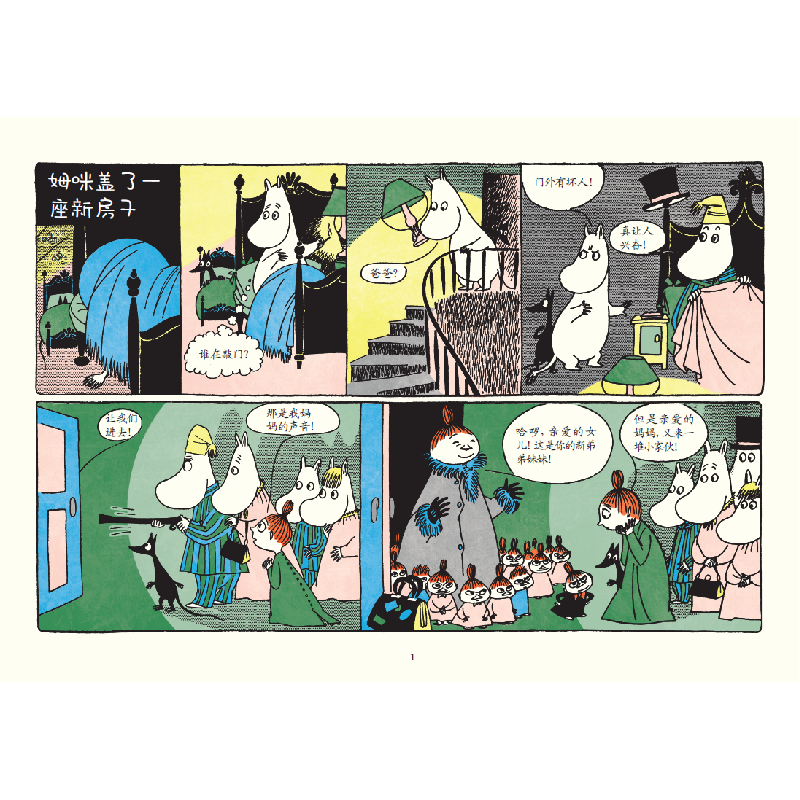 正版新书]姆咪盖了一座新房子〔芬〕托芙·扬松9787020157853高清大图