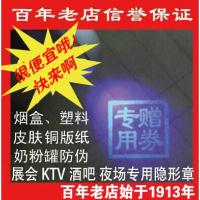 全国 隐形印章 荧光印章 防伪印章 KTV歌厅票章纸张防伪章