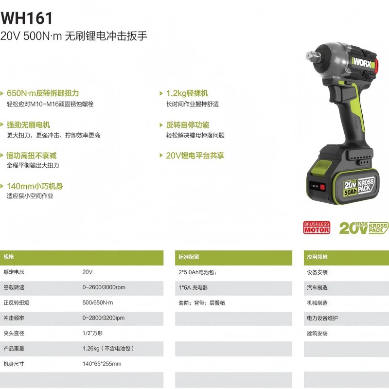 威克士1/2冲击扳手WH161,140x65x255,一把