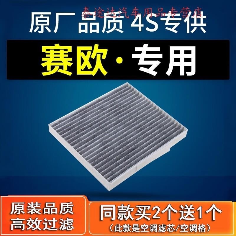 游枫亭适配汽车雪佛兰10-13赛欧15-16-18款赛欧3空调滤芯1.3原装1.5原厂