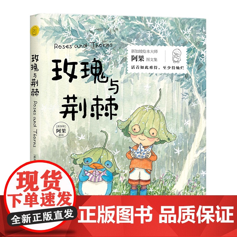 给孩子的美文美绘:玫瑰与荆棘高清大图