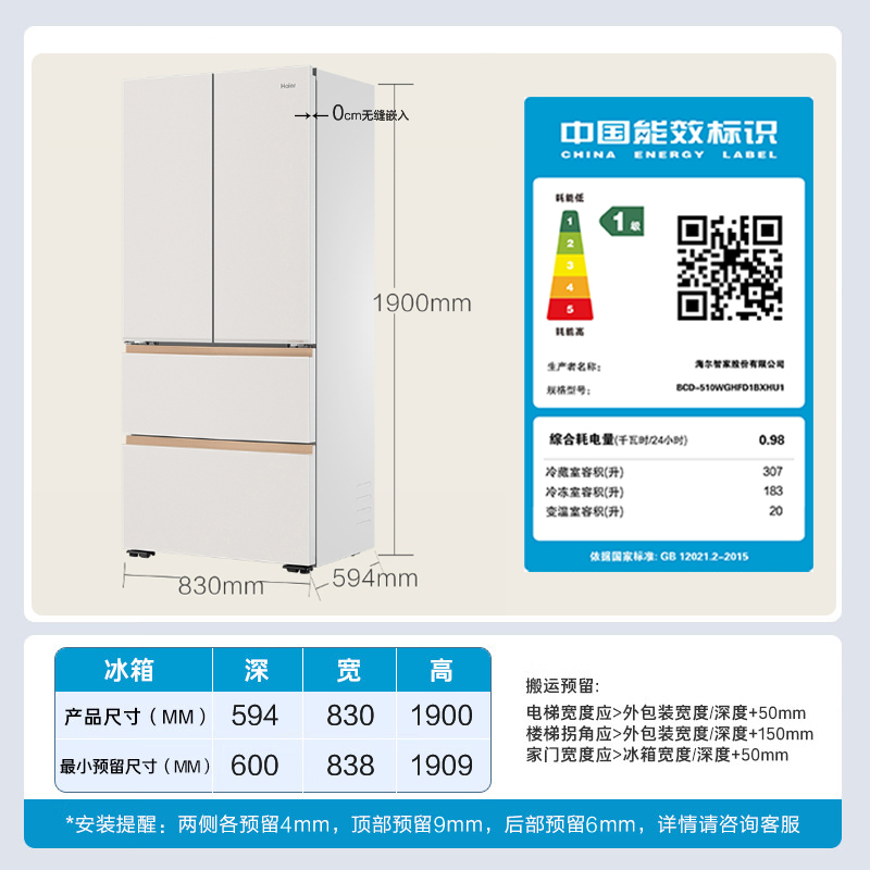 海尔(Haier)510L法式多门冰箱 594mm专业超薄零嵌 全空间保鲜科技 BCD-510WGHFD1BXHU1