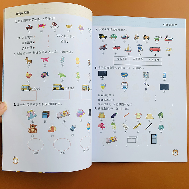 [醉染正版]2020新版 小学生一年级下册数学同步训练分类与整理专项练习小学1年级数学下册物品图形的分类与整理天天练数学高清大图