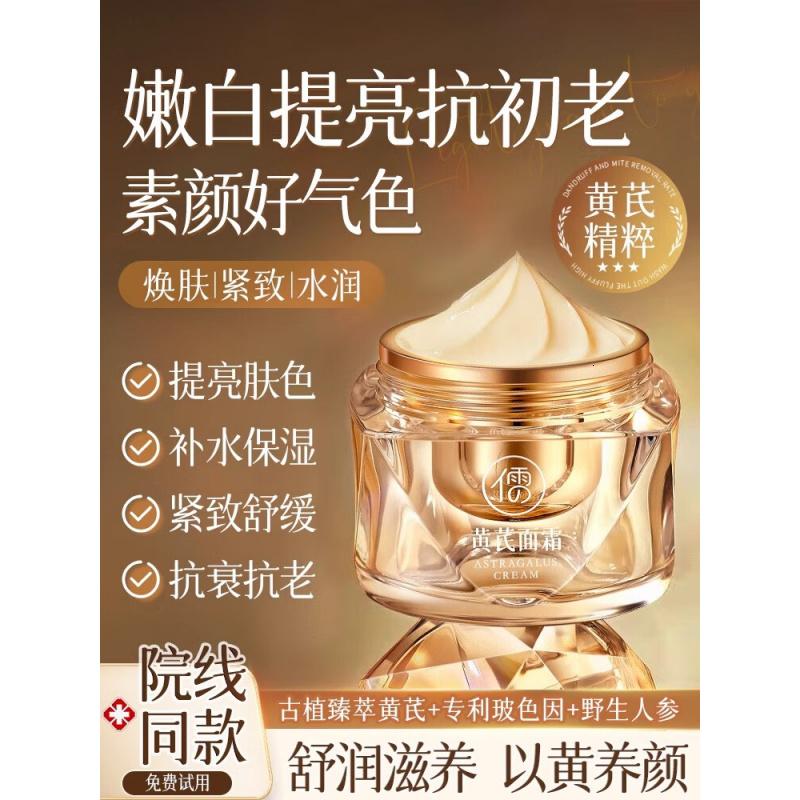 RUYI儒意黄芪面霜60g