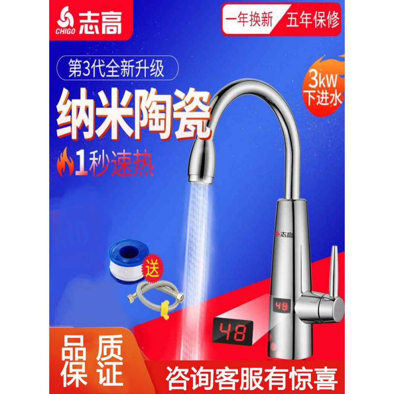 志高(CHIGO)即热式电热水龙头快速加热水器家用厨房宝自来过水热得快省电 金属银